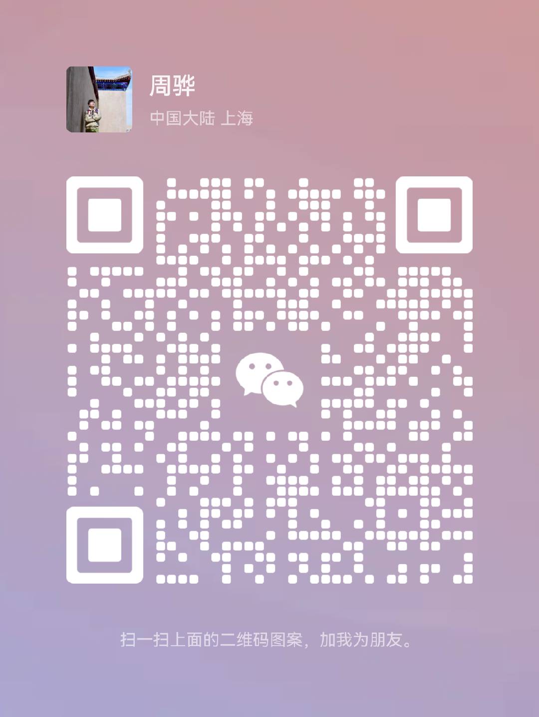 微信二维码